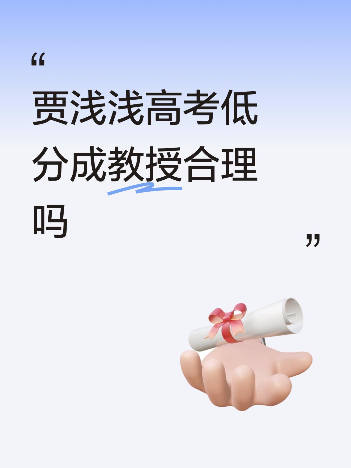 先是高考，看女儿成绩太次，于是让她去了西北大学。读完后，专科变成了本科。按理说西