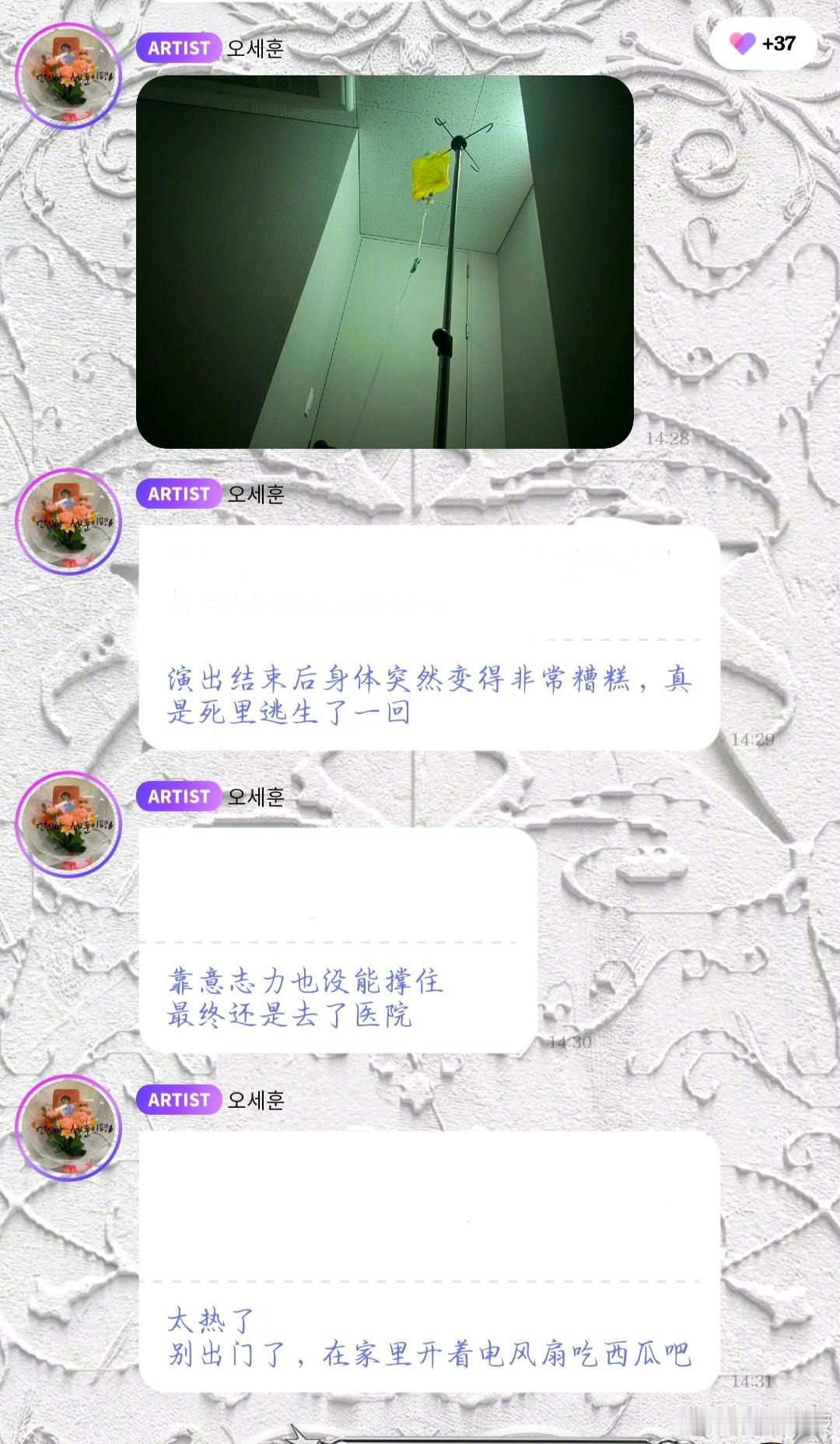 吴世勋生病住院吴世勋身体健康出现问题 吴世勋在互动平台留言透露，演出结束后他的身