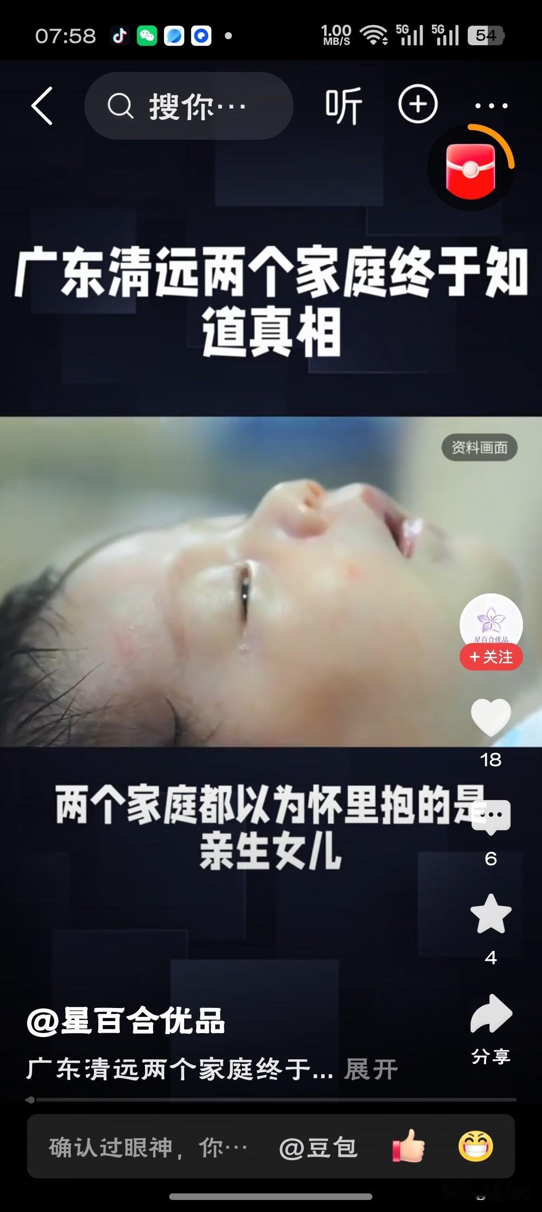 出生时被抱错两女子错换37年人生一声疏忽，改写了两家人三十七年的悲欢。被错换的不