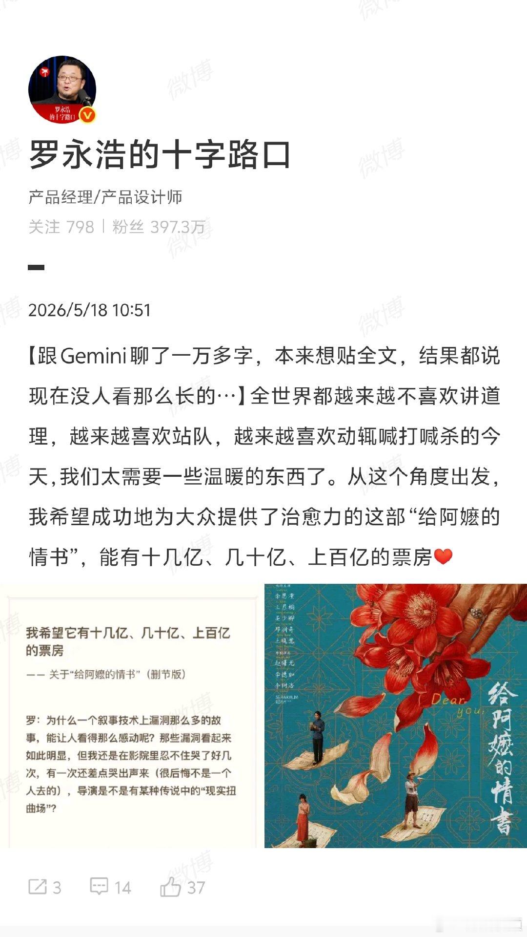 【罗永浩希望给阿嬷的情书能有上百亿票房】罗永浩说会二刷潮汕话版给阿嬷的情书近日，
