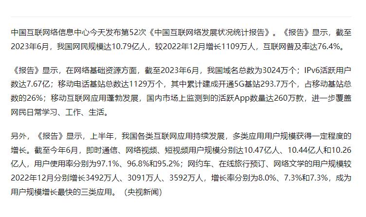 报告显示我国网民规模达 10.79 亿人，短视频用户规模达 10.26 亿人
事