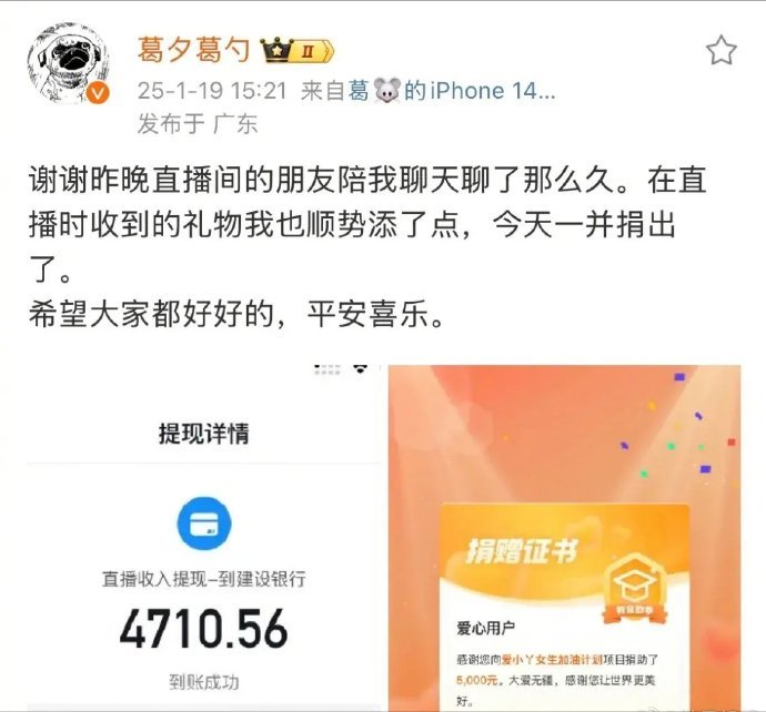 怪不得杨子总是拉着黄圣依直播带货。葛夕聊聊天就可以赚4700多，几乎是普通人一个