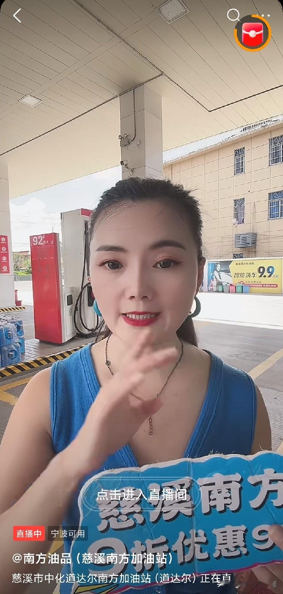 新能源汽车发展越来越好了，但是加油站的生意却越来越差了，现在加个油都需要美女来营