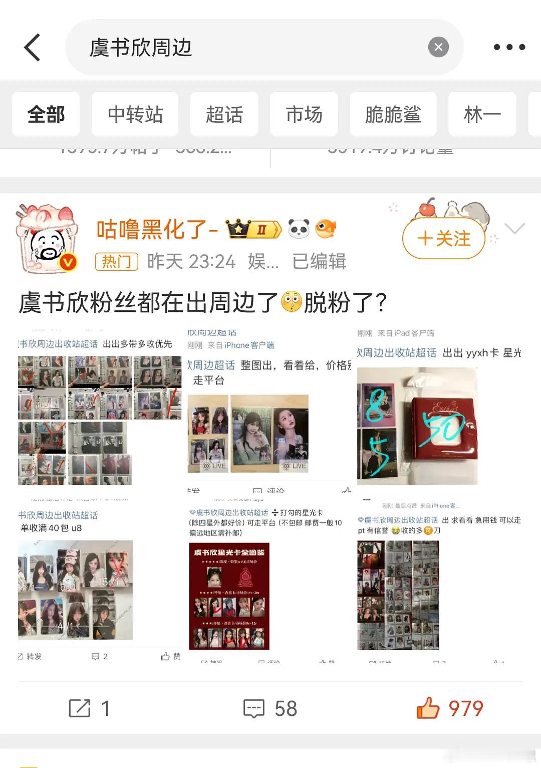 虞书欣粉丝怎么大量脱粉卖周边了？ ​​​