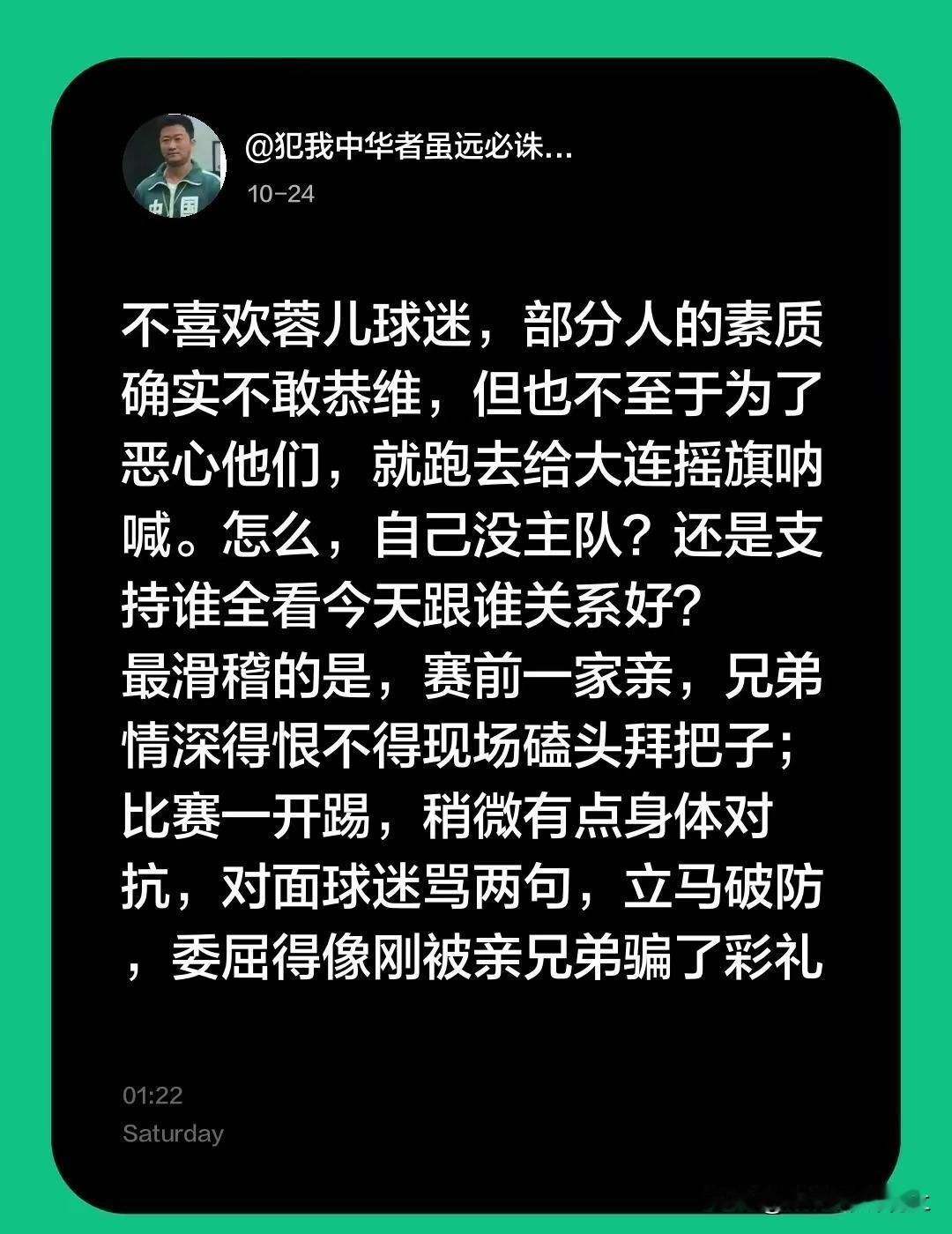 不喜欢蓉儿球迷，部分人的素质确实不敢恭维，但也不至于为了恶心他们，就跑去给大连摇
