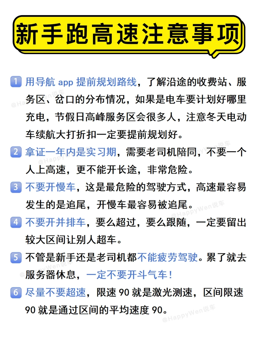 第一次上高速注意事项，跑高速注意事项