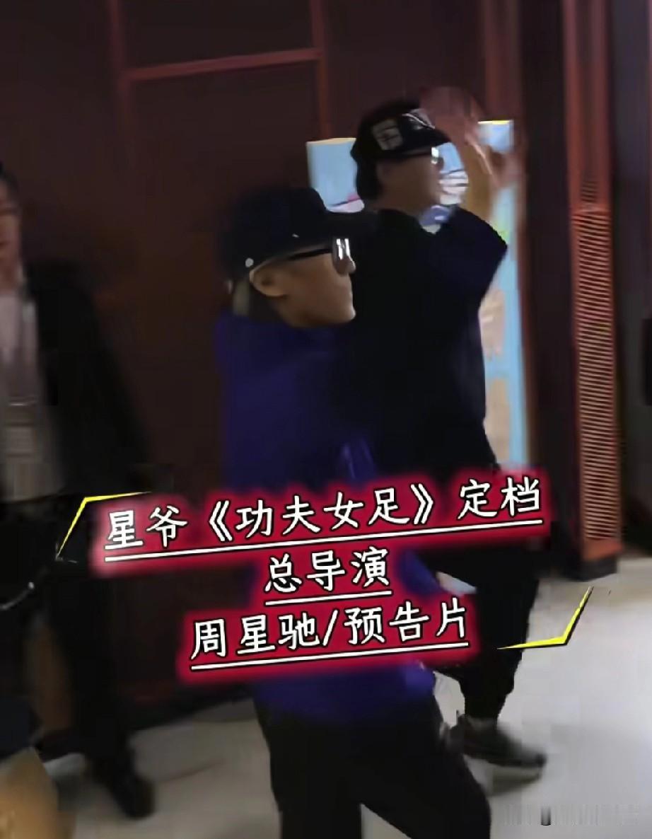 这个面必须走，
这就是和《抓特务》的差别，
韩红大姐估计要哭了！
周星驰导演的《