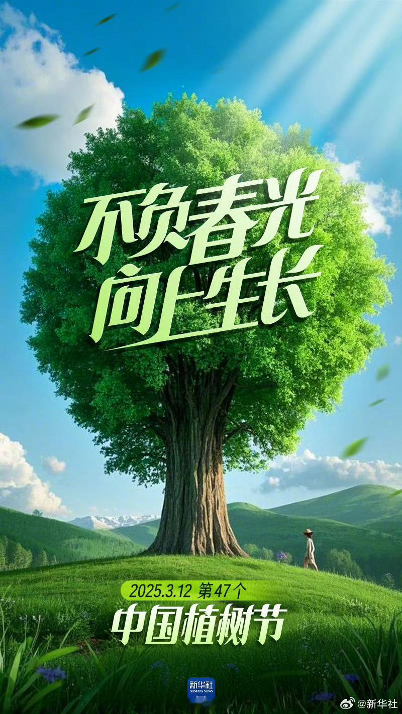 今天是植树节！我小学时候今天老师会组织去公园给树浇水当时能兴奋的前一晚上睡不着觉