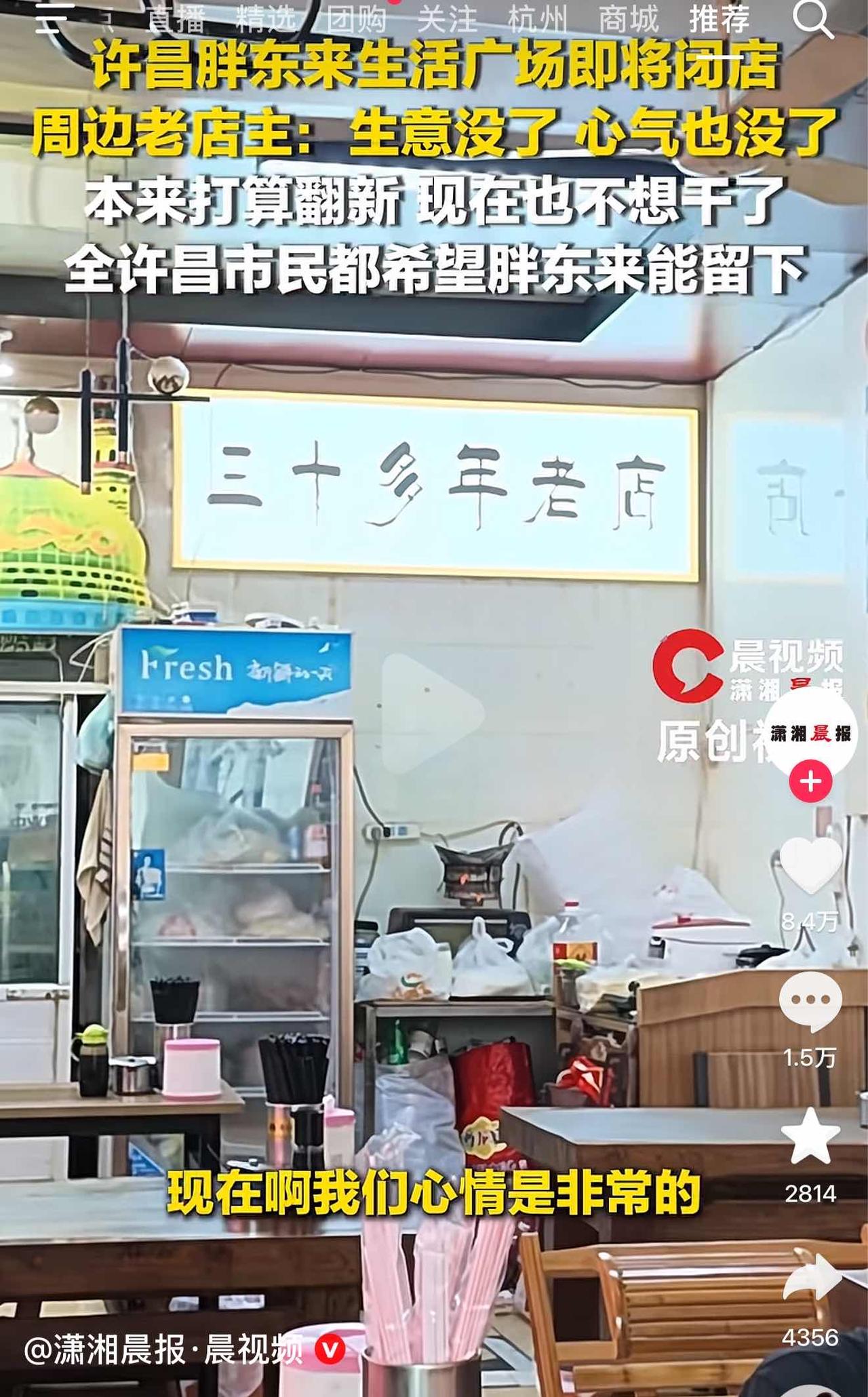 胖东来离开，最伤心的人出现了，不是房东！

而是周围做生意的人！

会出现这种情
