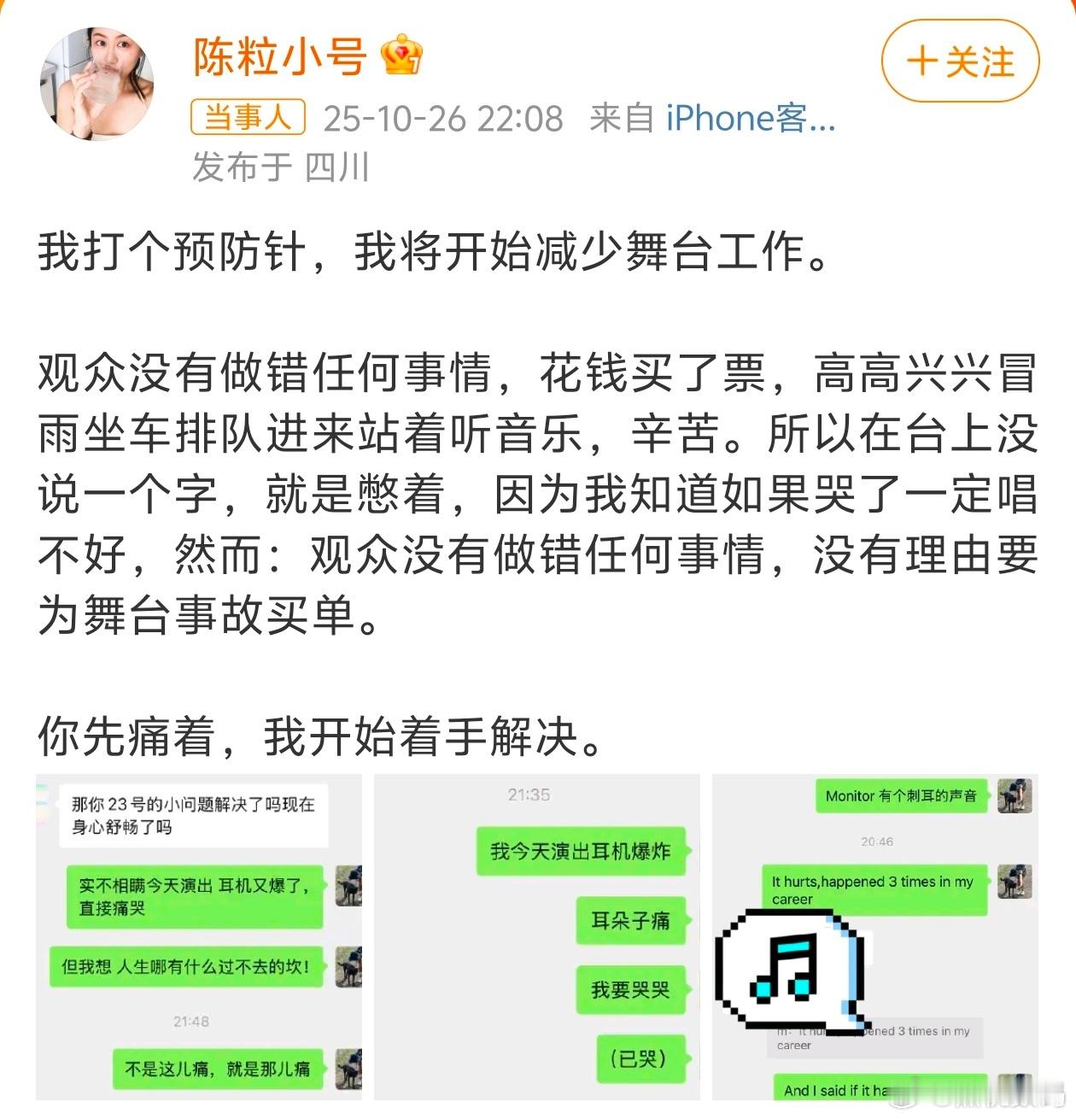 陈粒演出时耳返设备爆炸 音乐节突发意外！陈粒耳机爆炸耳道剧痛，却全程没停表演、没