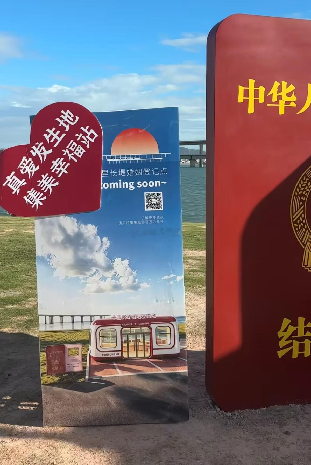 集美区喊“集美们”来十里长堤打卡结婚证？厦门·十里长堤