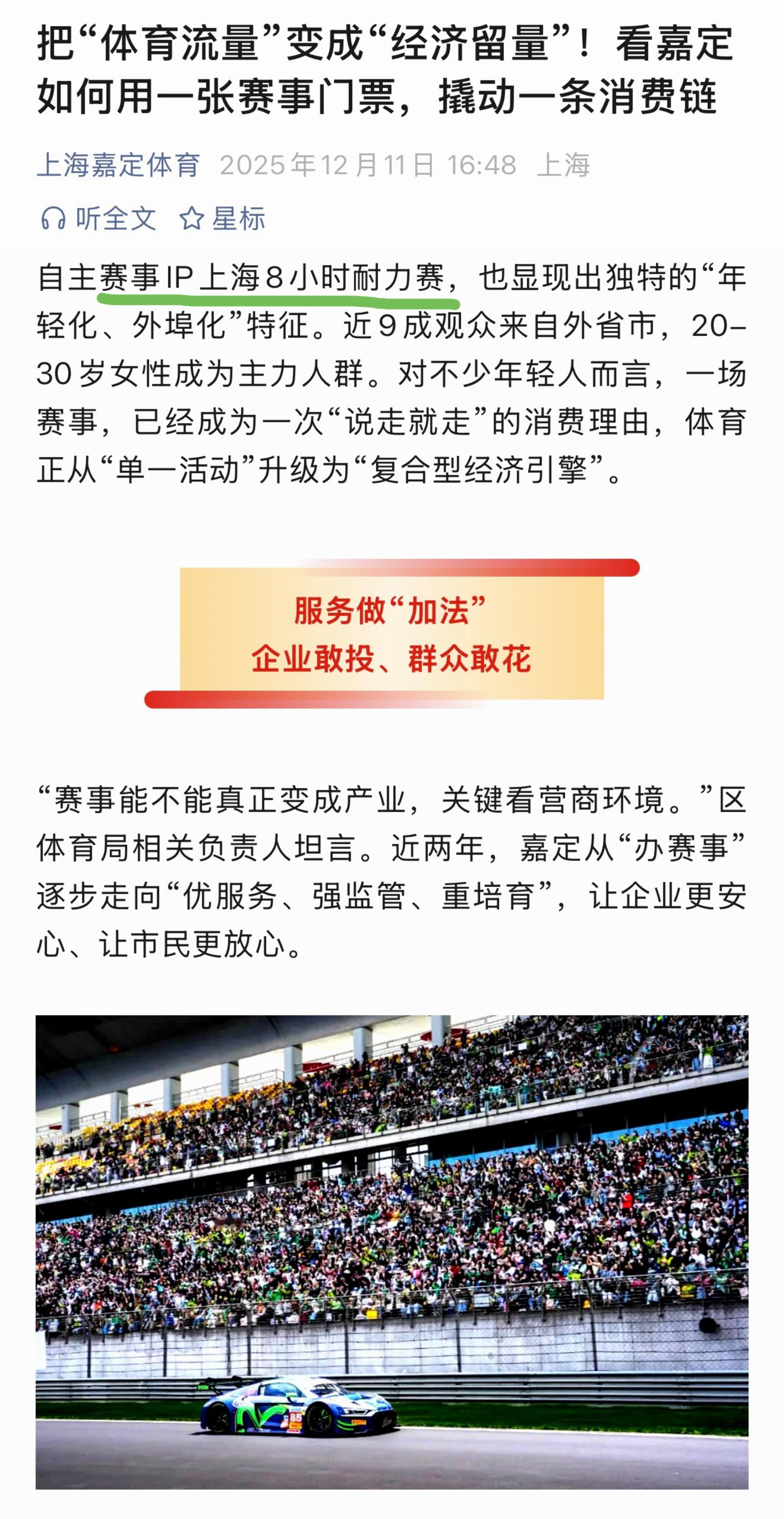 去年被官方当作带动区域文旅发展优秀案例的上海8小时耐力赛，一直在被反复提及宣传今