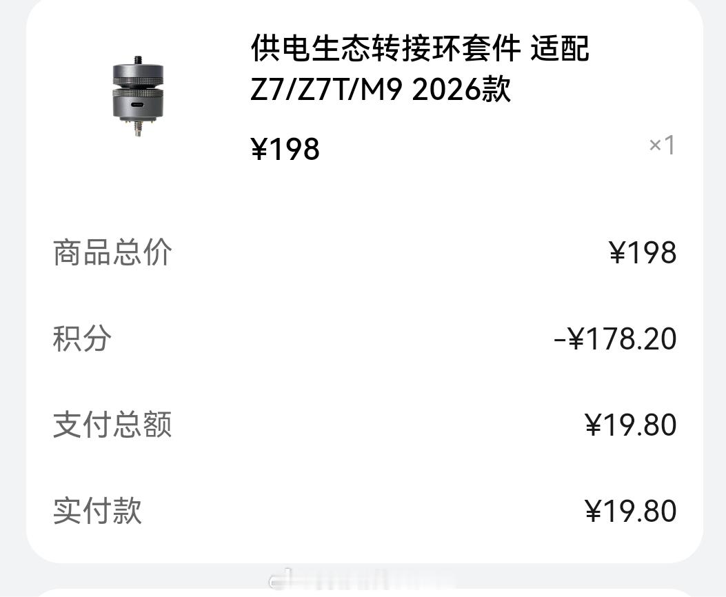 我看官方这个供电转接环Z7和M9是通用的，我估计后续车型应该都是通用的。昨天断货