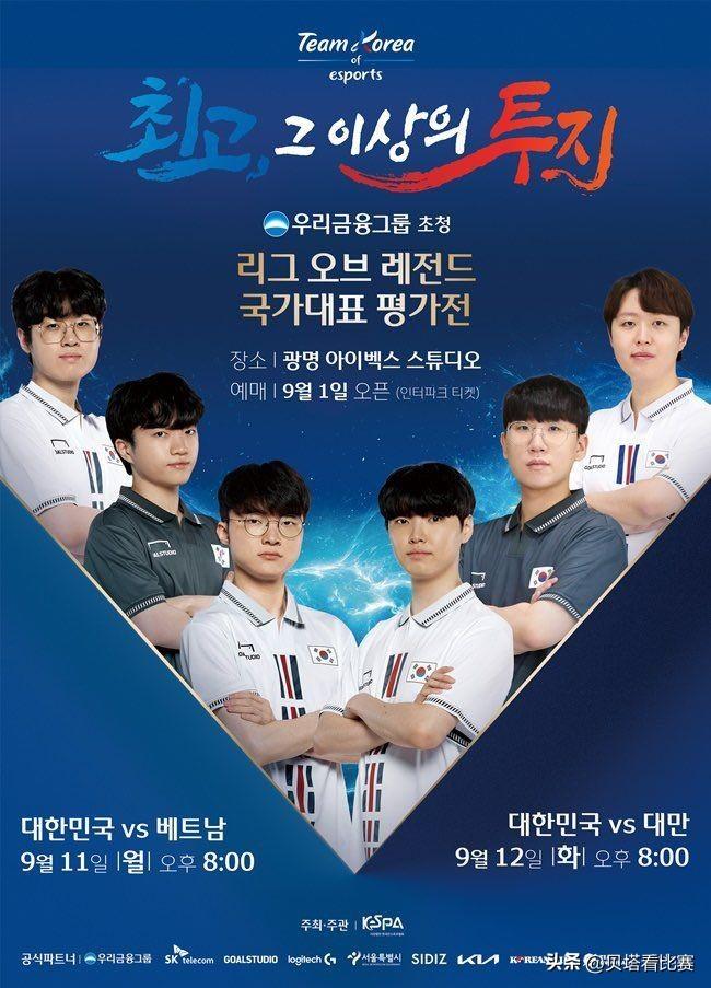 韩国亚运会LOL项目将于9月与越南、中国台北进行热身赛！

韩国亚运会LOL项目
