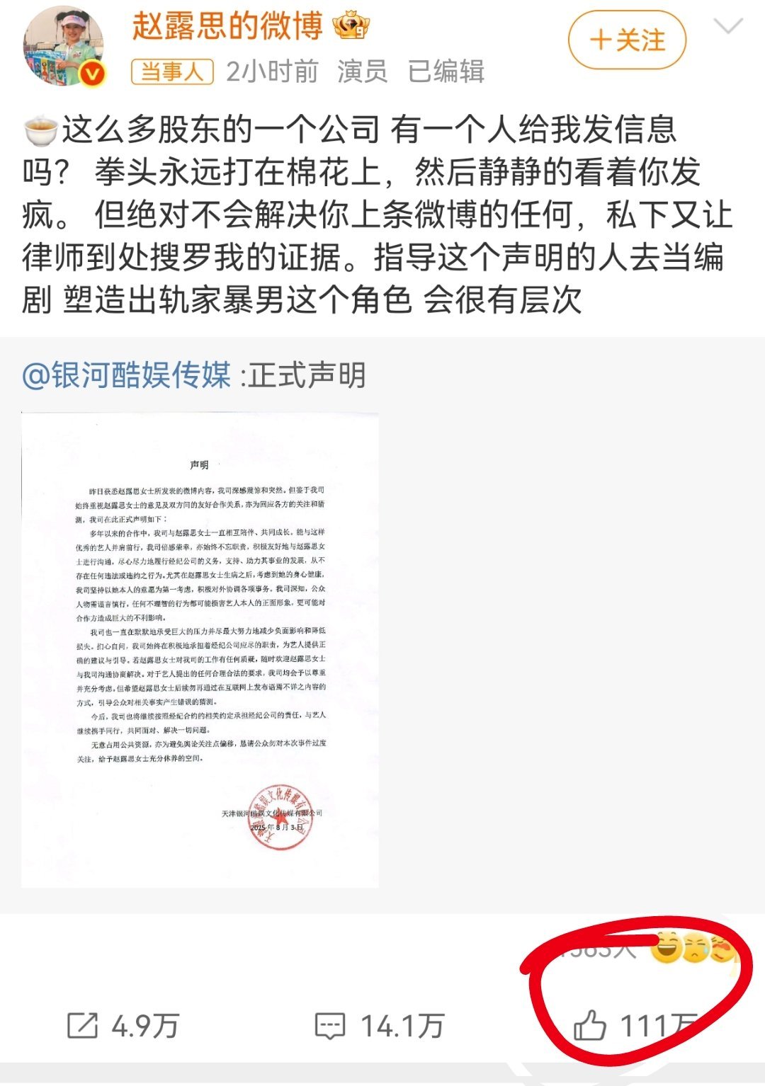 银河酷娱声明这次事件，只会有两个结果，一个就是艺人（或者叫做mcn签约创作者）翻