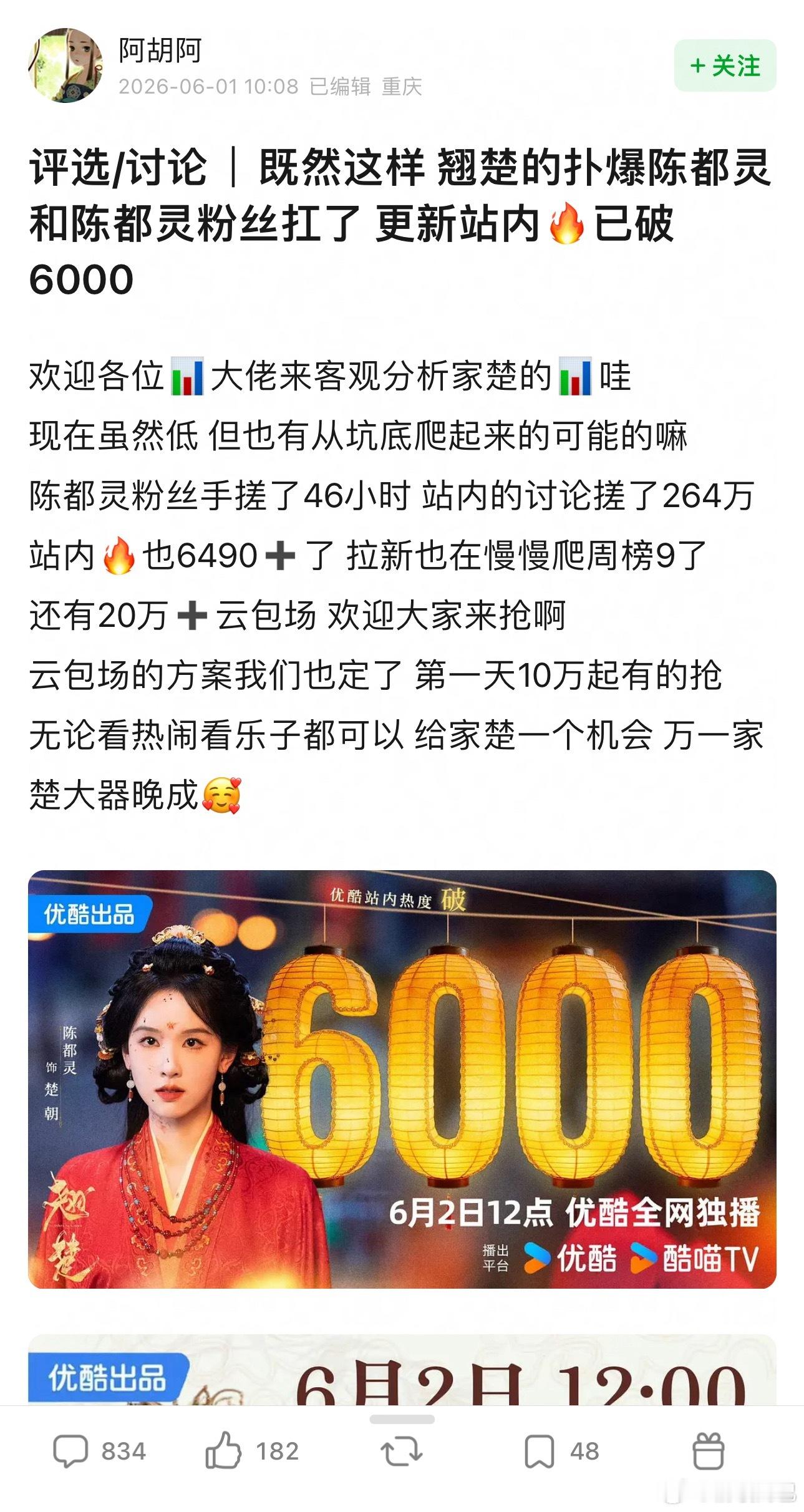 陈都灵粉丝在翘楚开播前就说了“扑爆单抗”
