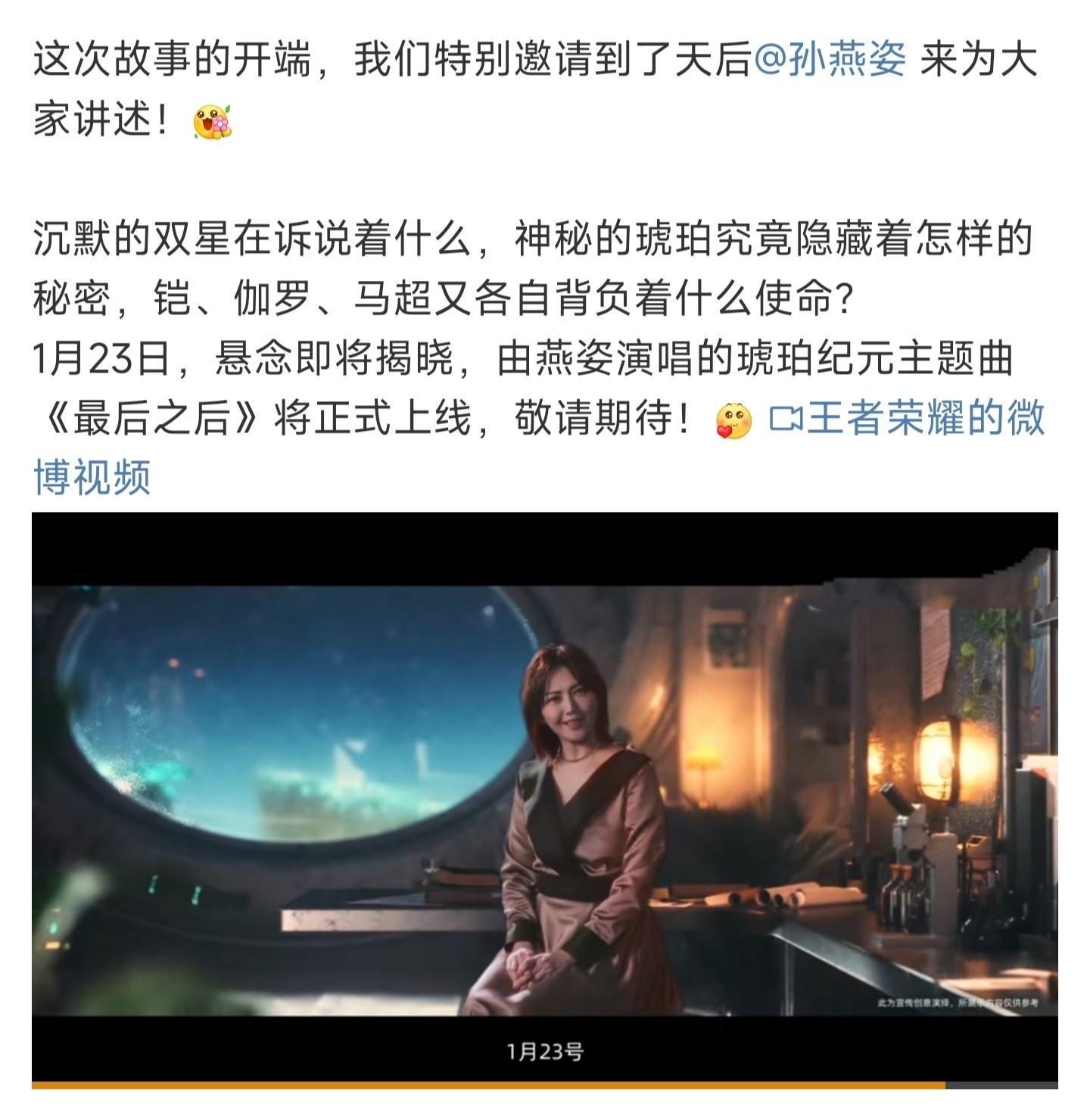 #伽罗马超铠琥珀纪元皮肤##王者荣耀#根据昨天孙燕姿的预告宣发来看[doge]今