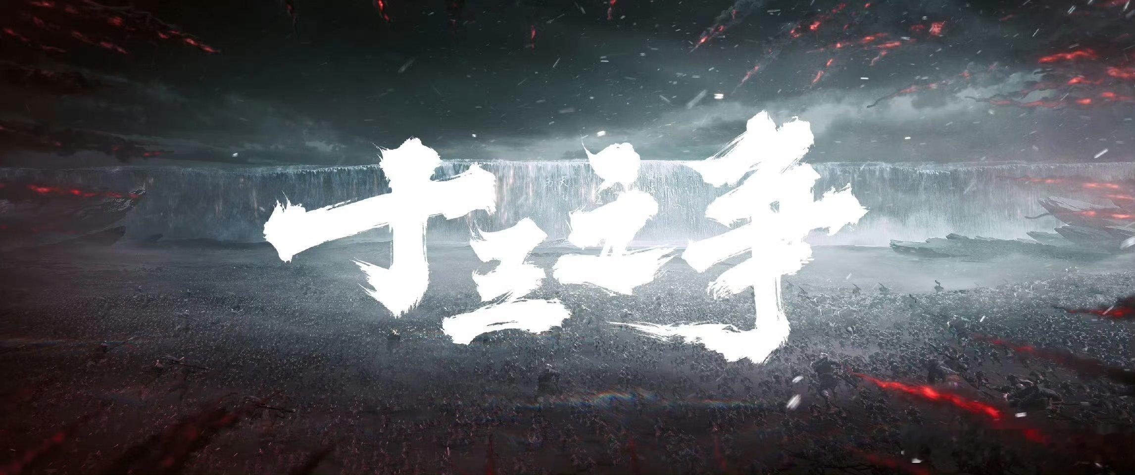 剑来剧场版十三之争名场面一人一剑对战万妖，热血武侠味超正[good][爱慕]吊足