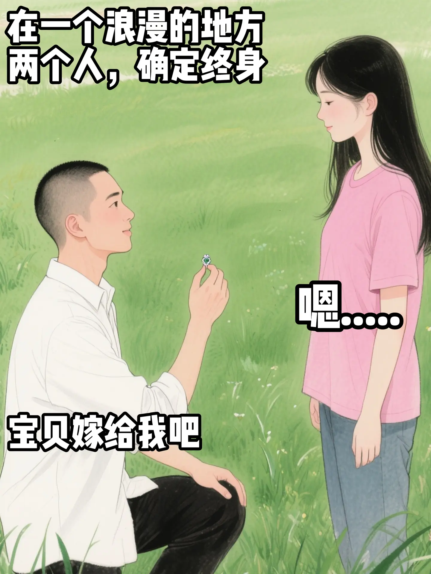 兵哥哥的求婚浪漫吗。