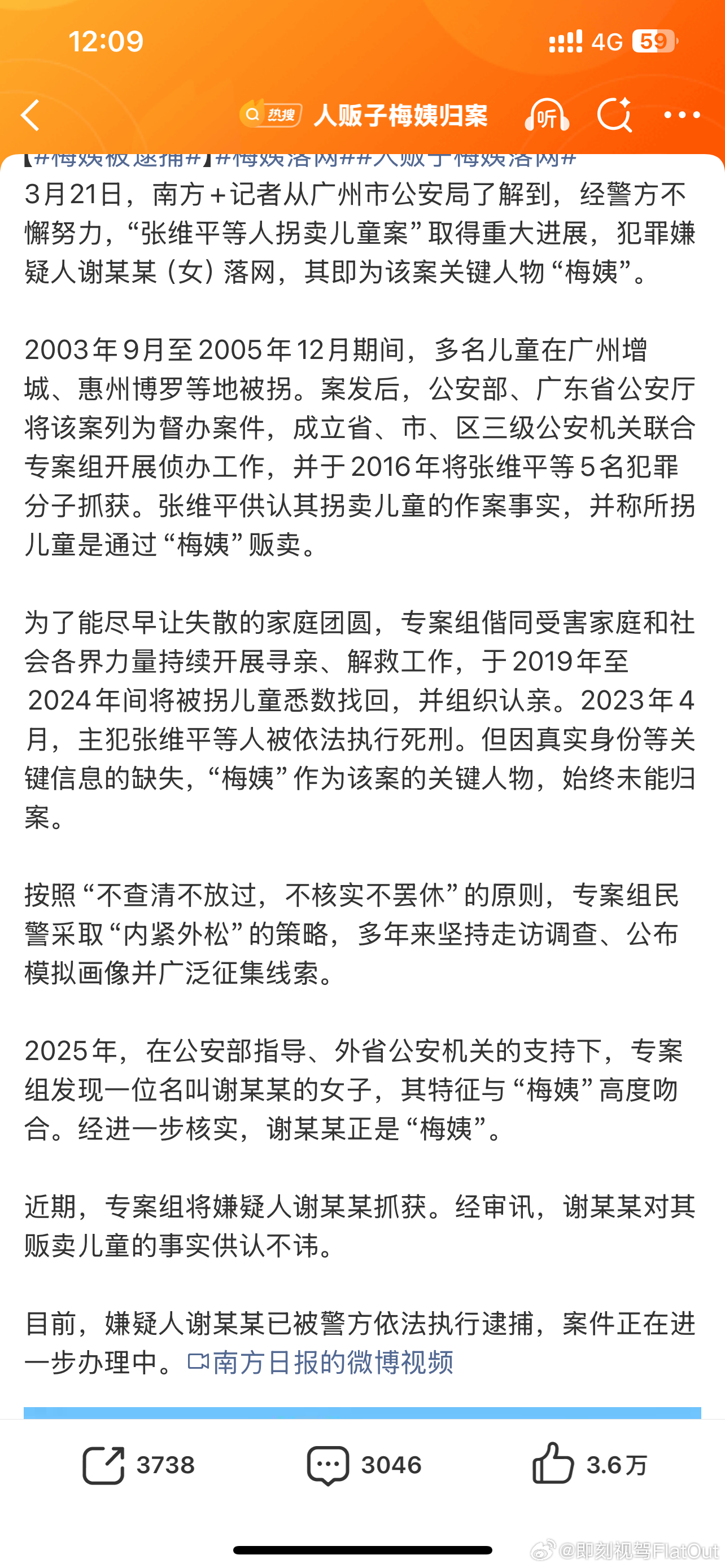 梅姨被逮捕终于落网了这绝对是一件大快人心的事情害了那么多个家庭！害了那么多个孩子