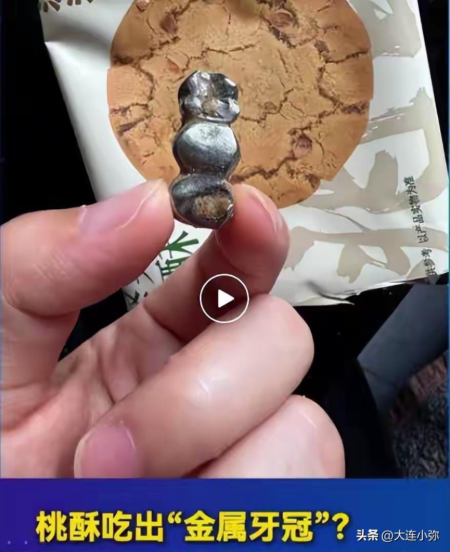 头皮发麻！大连网友山姆买泸溪河桃酥，吃出疑似金属牙冠🔥
 
大连一位消费者爆料