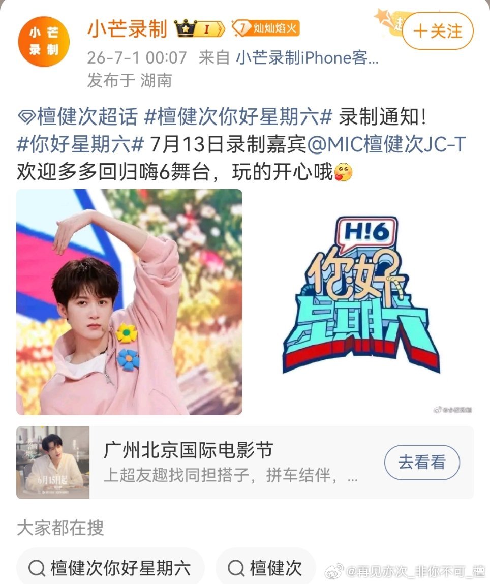 这回多半是真的吧？健次好像每杀青一部戏后，就会回去玩一次! 