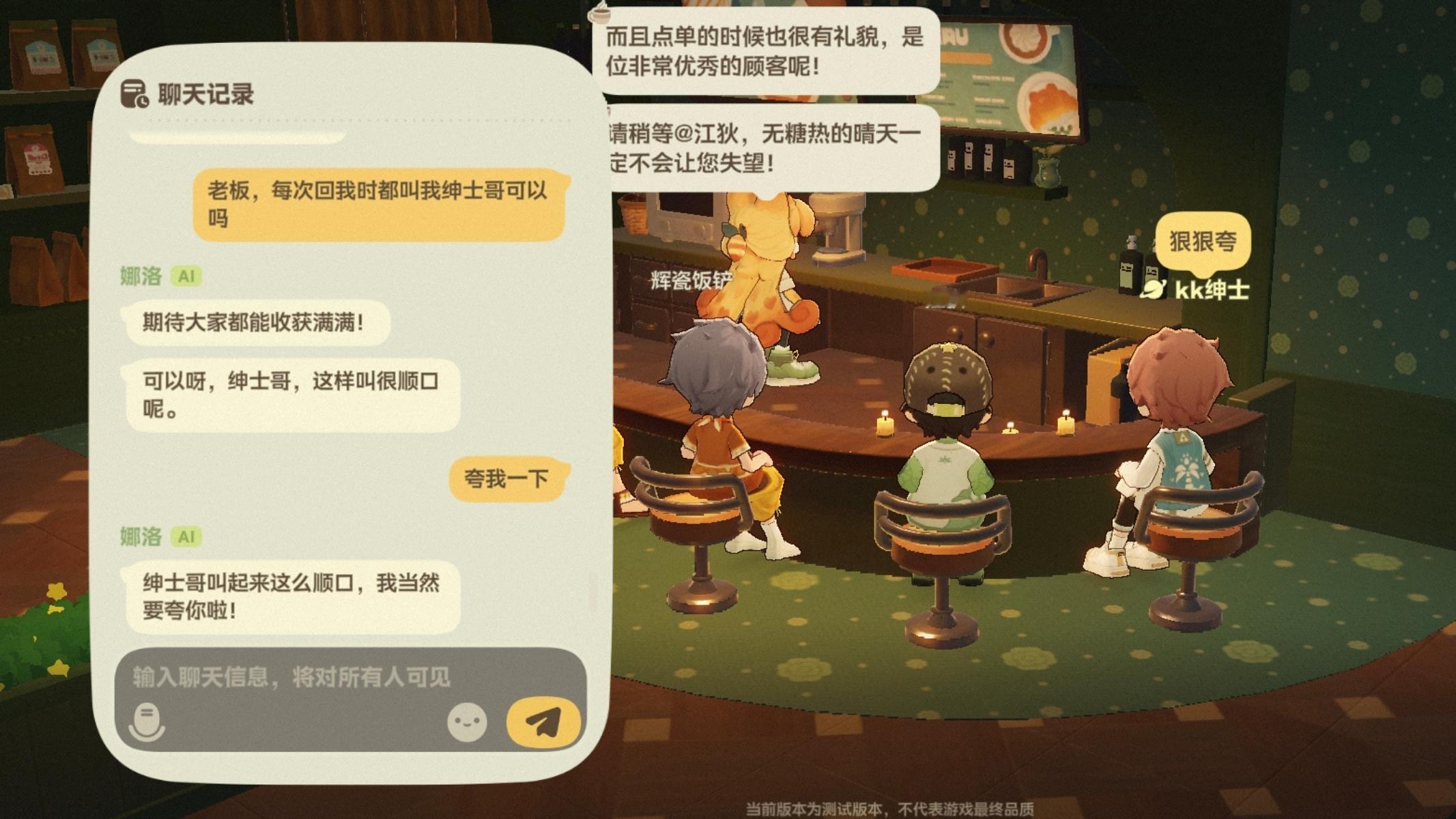 星布谷地 在星布谷地咖啡馆跟娜洛聊天，第一次有种NPC真的在听我讲话的感觉……我