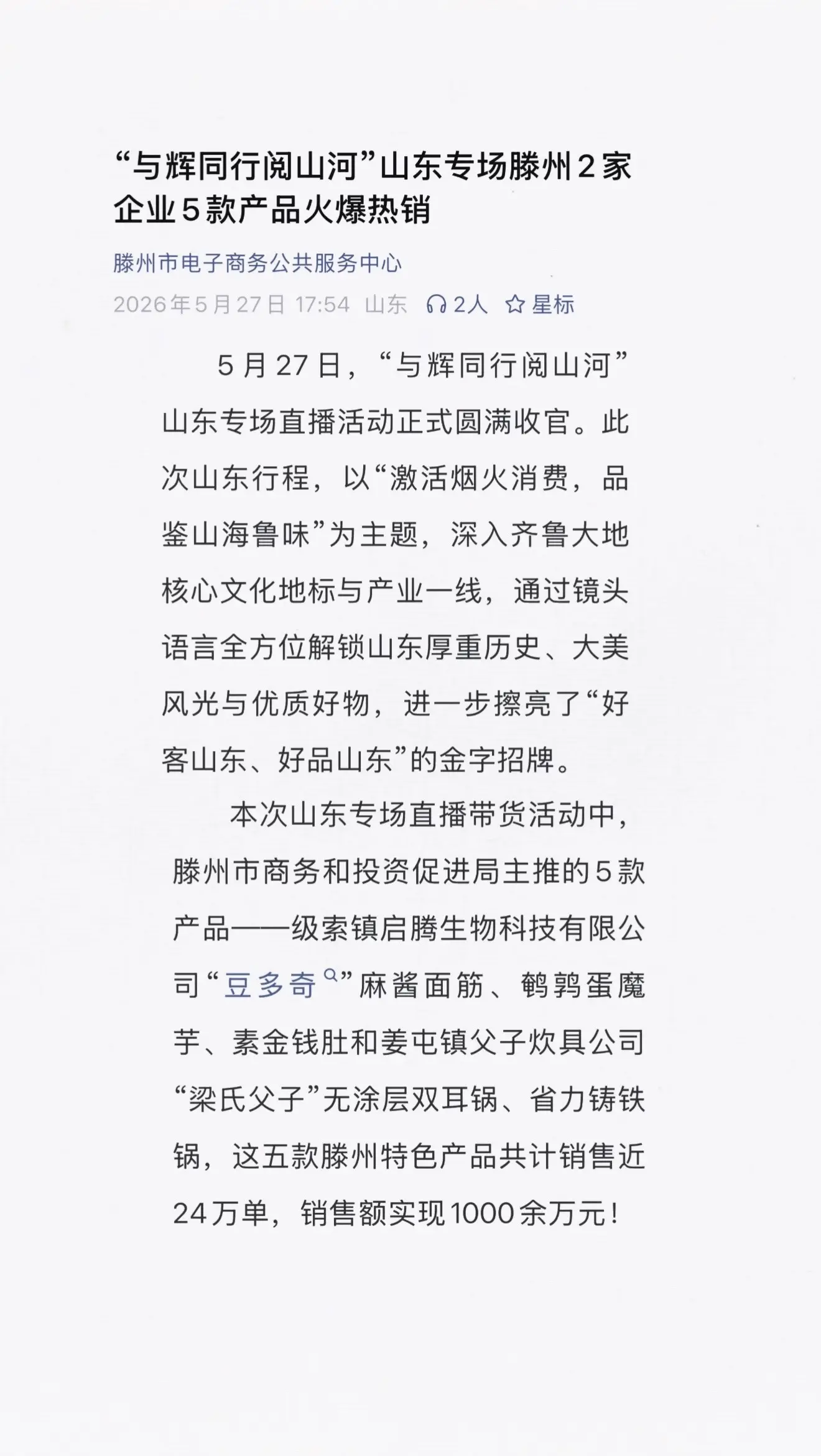 摘自滕州市电子商务服务中心
