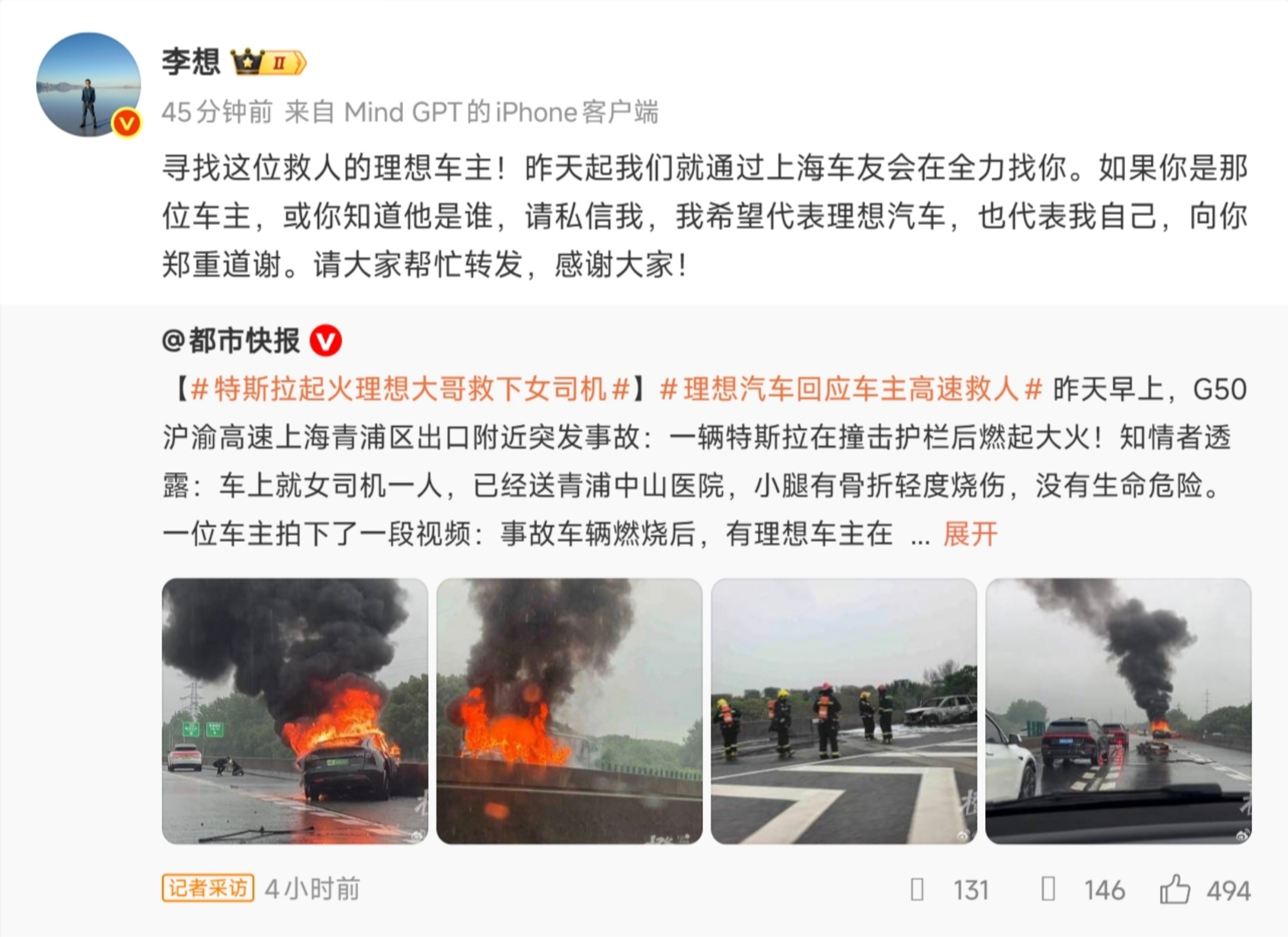 李想发文寻找救人理想车主 全网寻找这位勇敢救人的上海理想车主