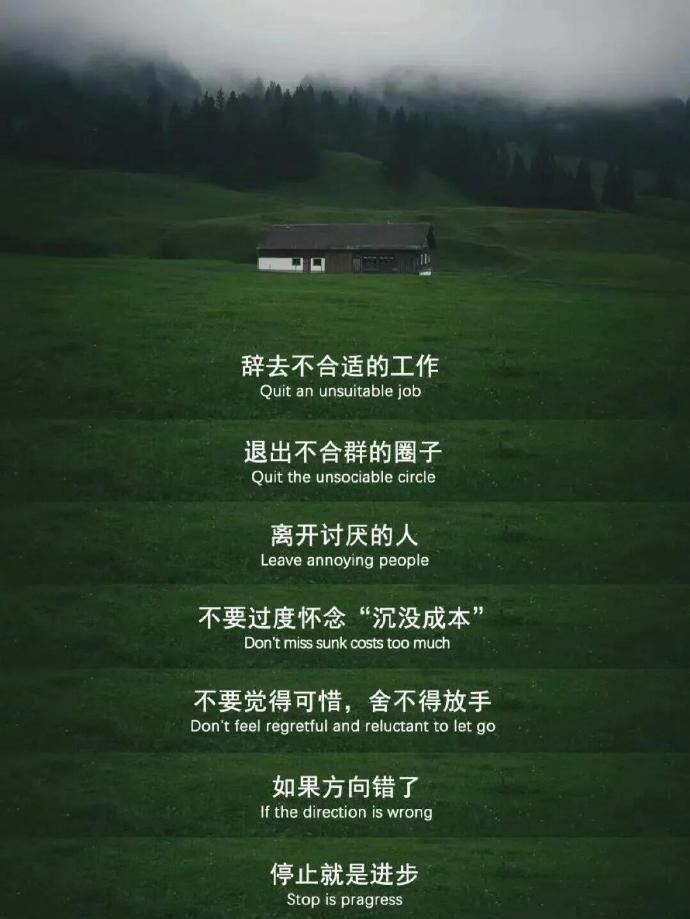 “ 慢慢才懂最高级的强大，是及时抽身。” 