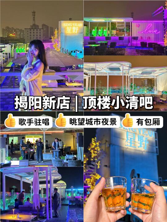 露台小酒馆 | 每晚歌手驻唱🎤轻松卸下疲惫