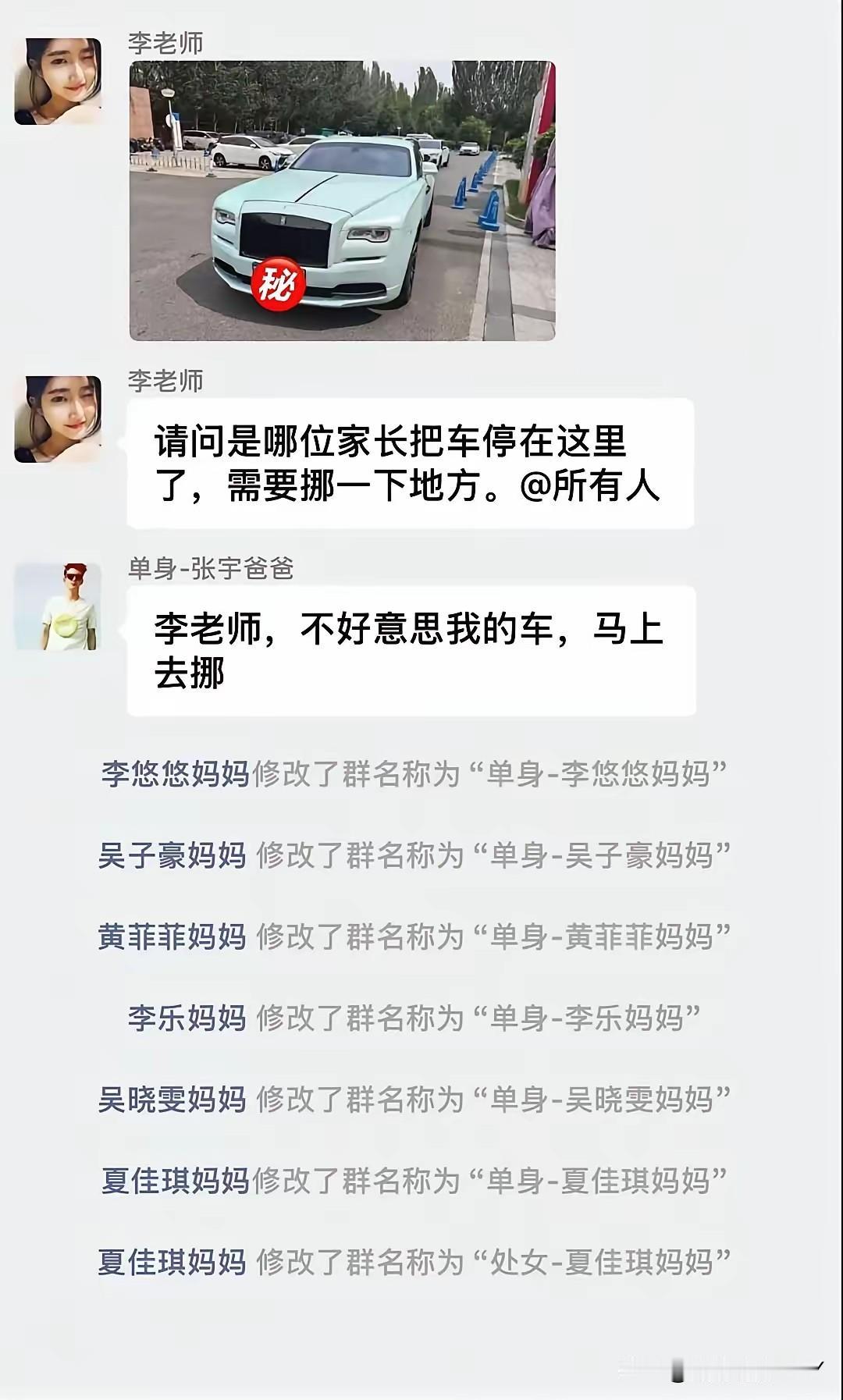 修改成单身可以理解，修改成处女就有点过分了，总不能是处女座吧！
一老师在家长群里