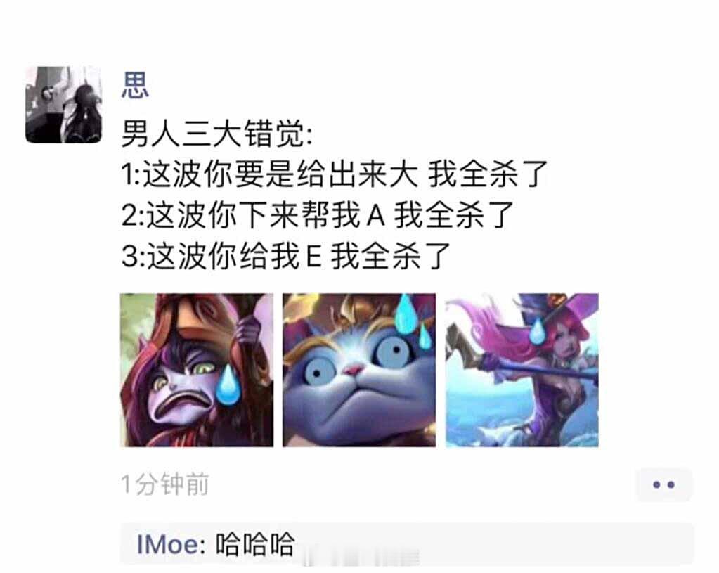 联盟男生三大错觉[doge]#英雄联盟# ​​​
