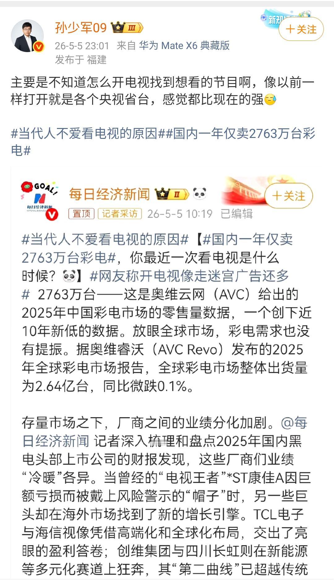 孙少军：年轻人不爱看电视的原因，纯粹是因为打开电视，找不到自己想看的！

主要是