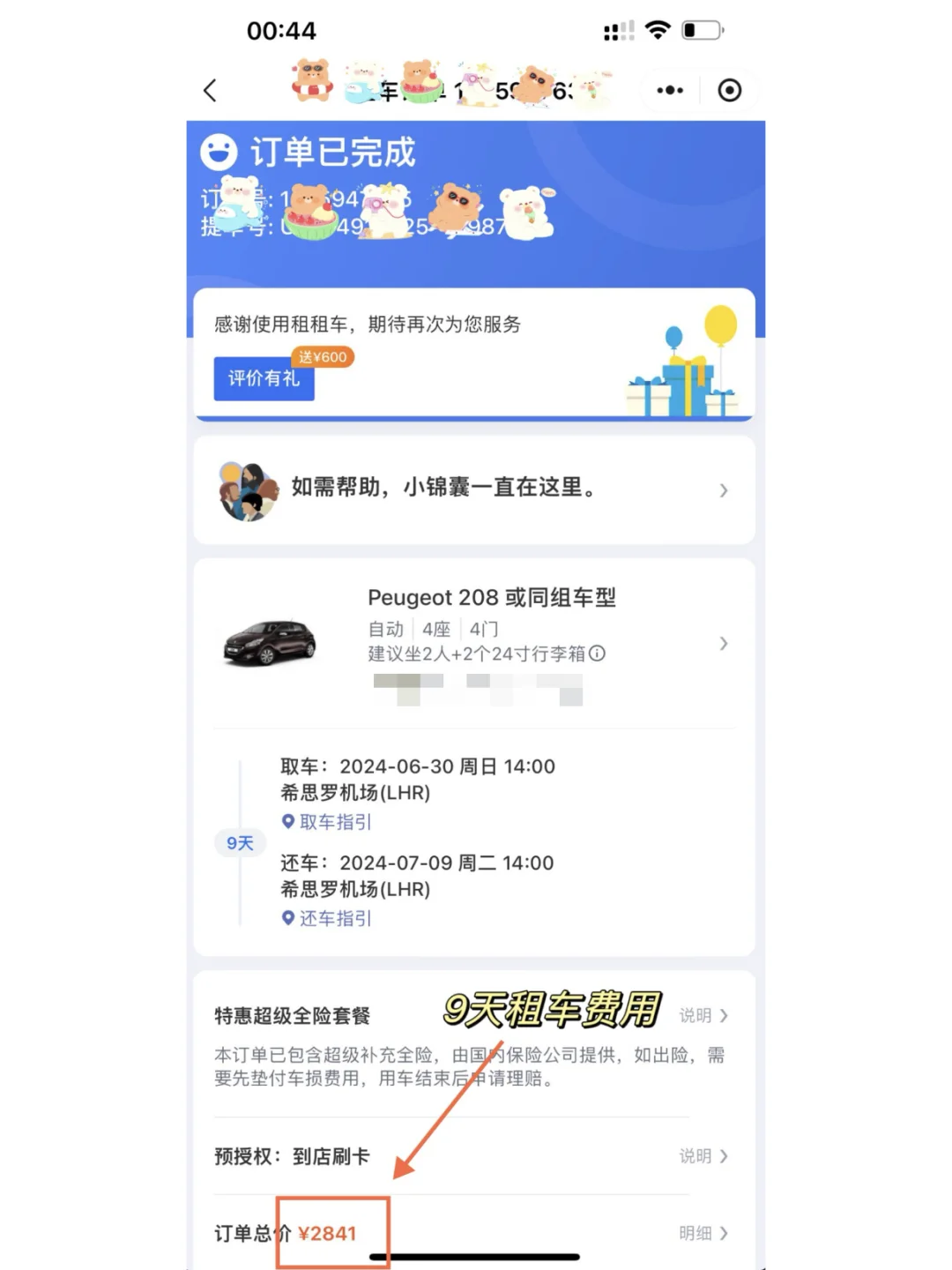 寒假带娃去英国插班，看这篇真实费用参考