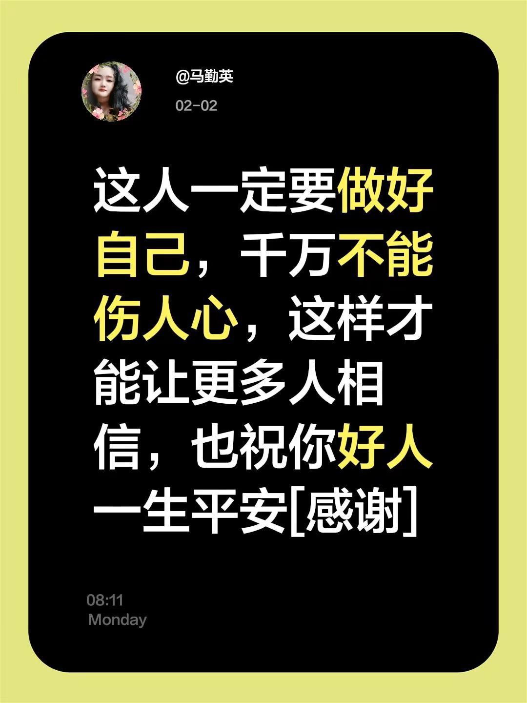 我评论了@别望了 的作品：这人一定要做好自己，千万不能伤人心，这样才能让更多人相