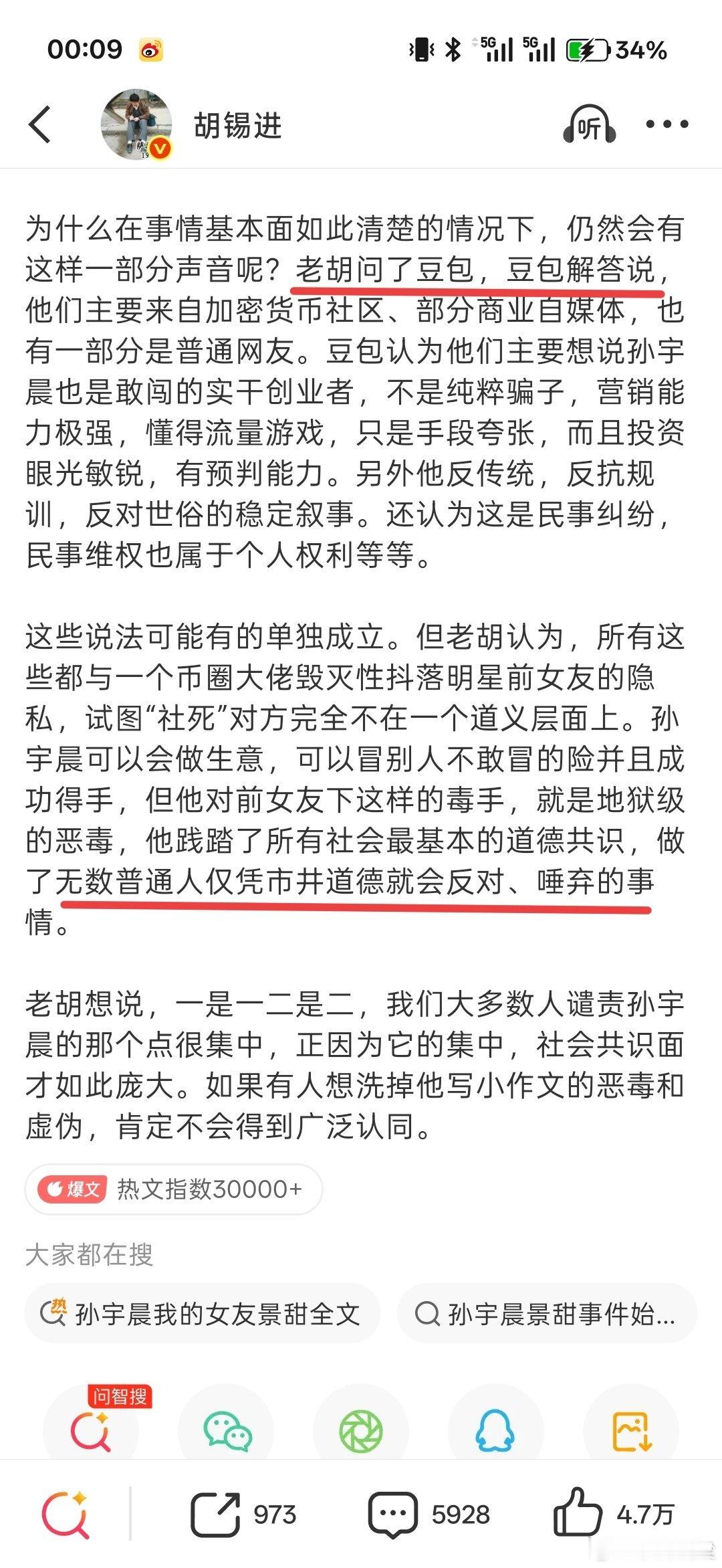 胡锡进真是个老比渣，豆包的别名叫逗你玩，特么一个高知份子这种事情去问豆包，还觉得