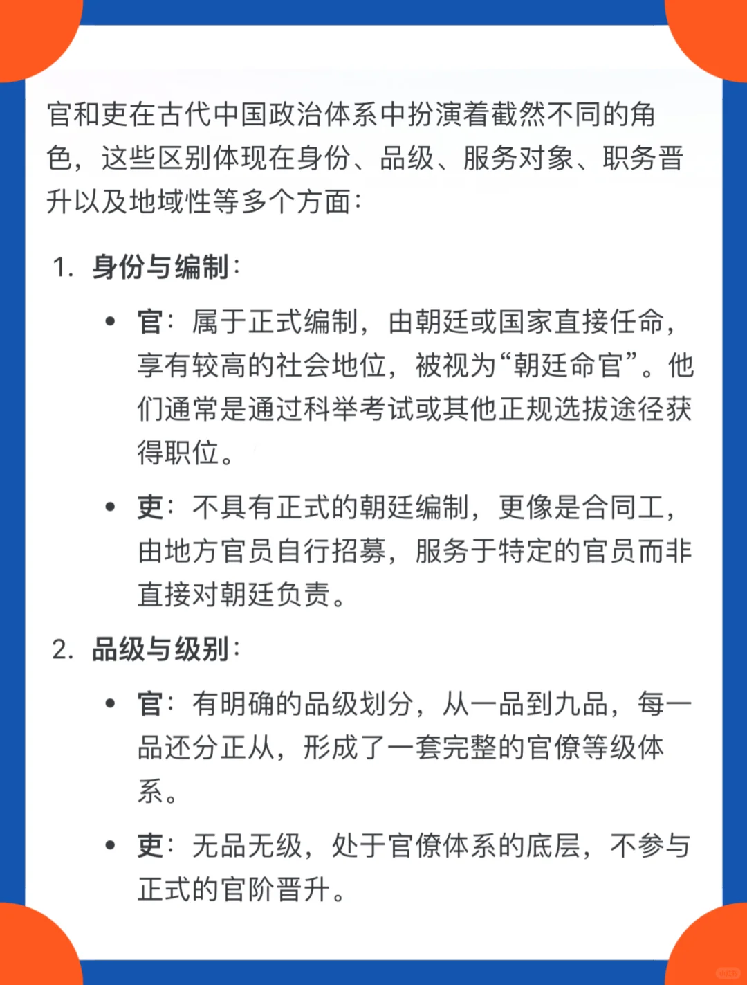 我国古代的“官”和“吏”到底有什么区别？💁‍♀️