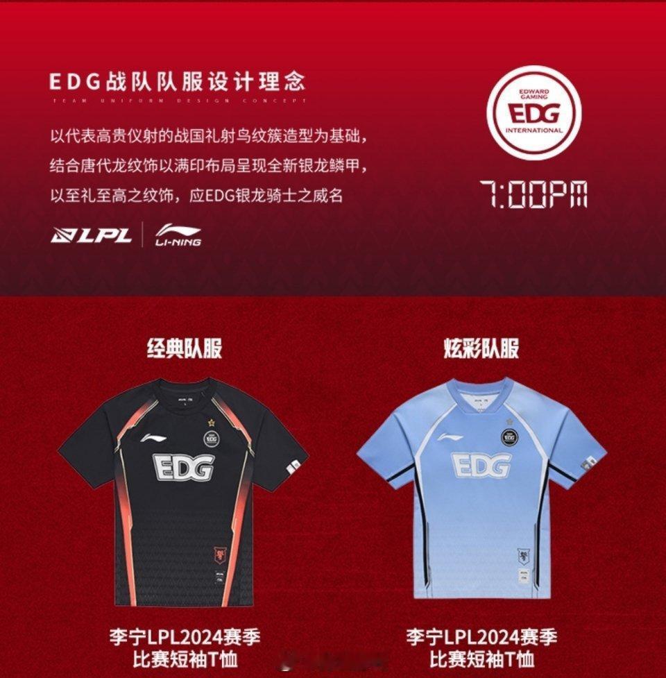 EDG新队服~大家觉得怎么样？

#2024lpl春季赛队服##英雄联盟2024
