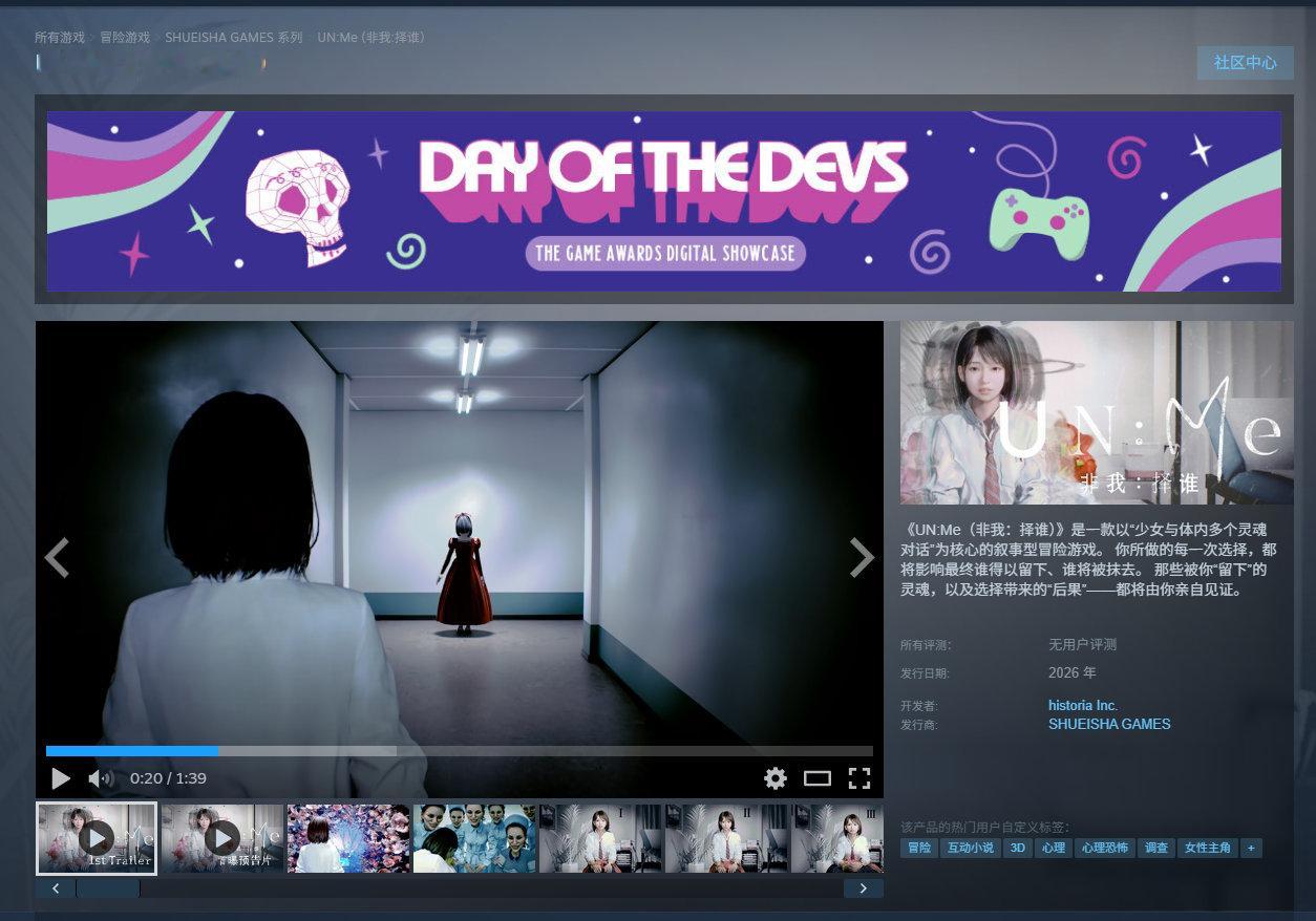 心理恐怖叙事冒险游戏《非我:择谁》（UN:Me）Steam商店页面已上线，预计于