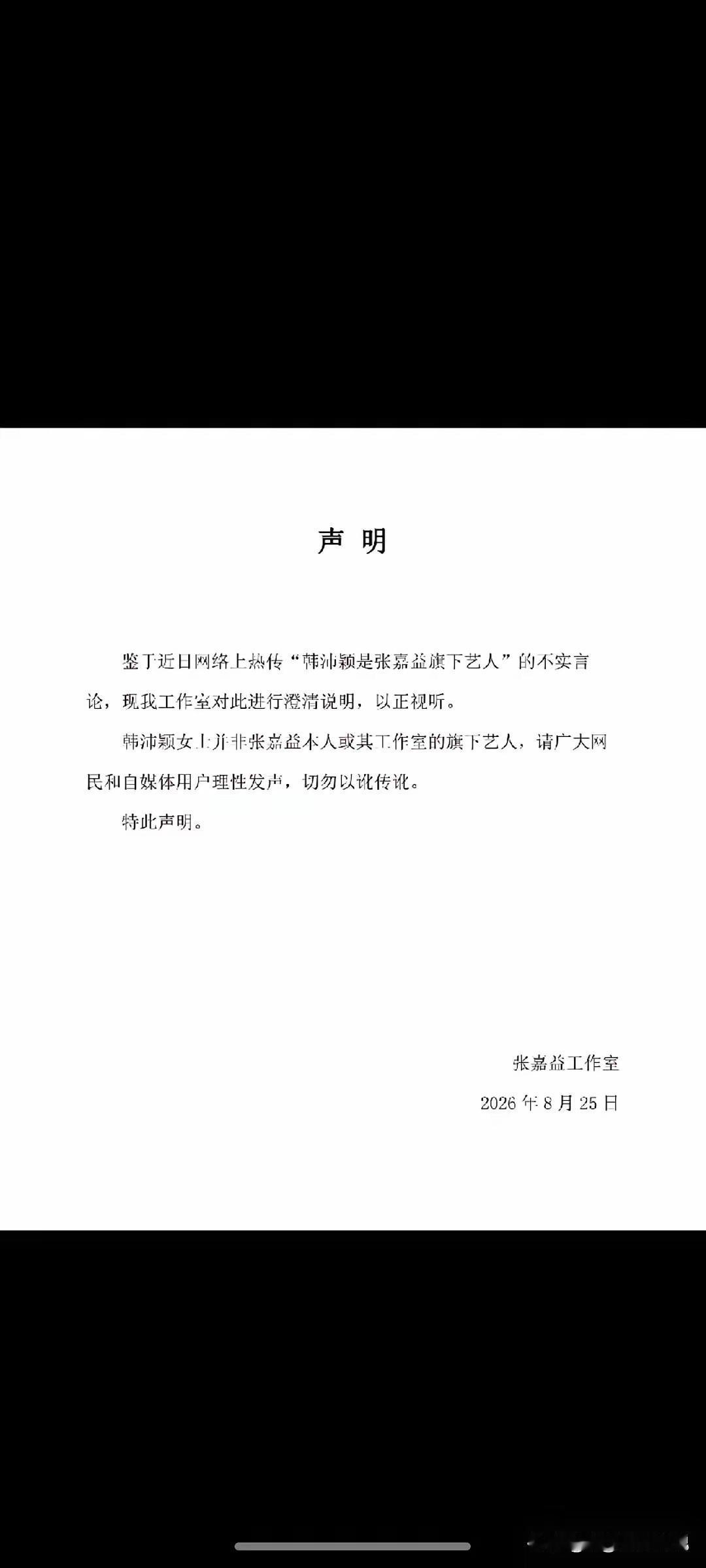 韩沛颖这次真的捅了马蜂窝！

刘浩存已经委托律所追究法律责任了，张嘉译工作室也发