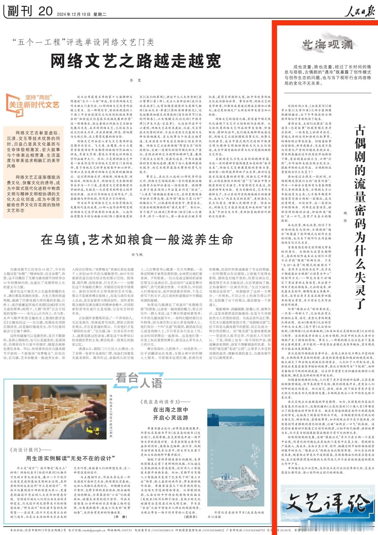 《人民日报》文艺评论——文中举例爆款剧集，《花千骨》《知否知否应是绿肥红瘦》出现