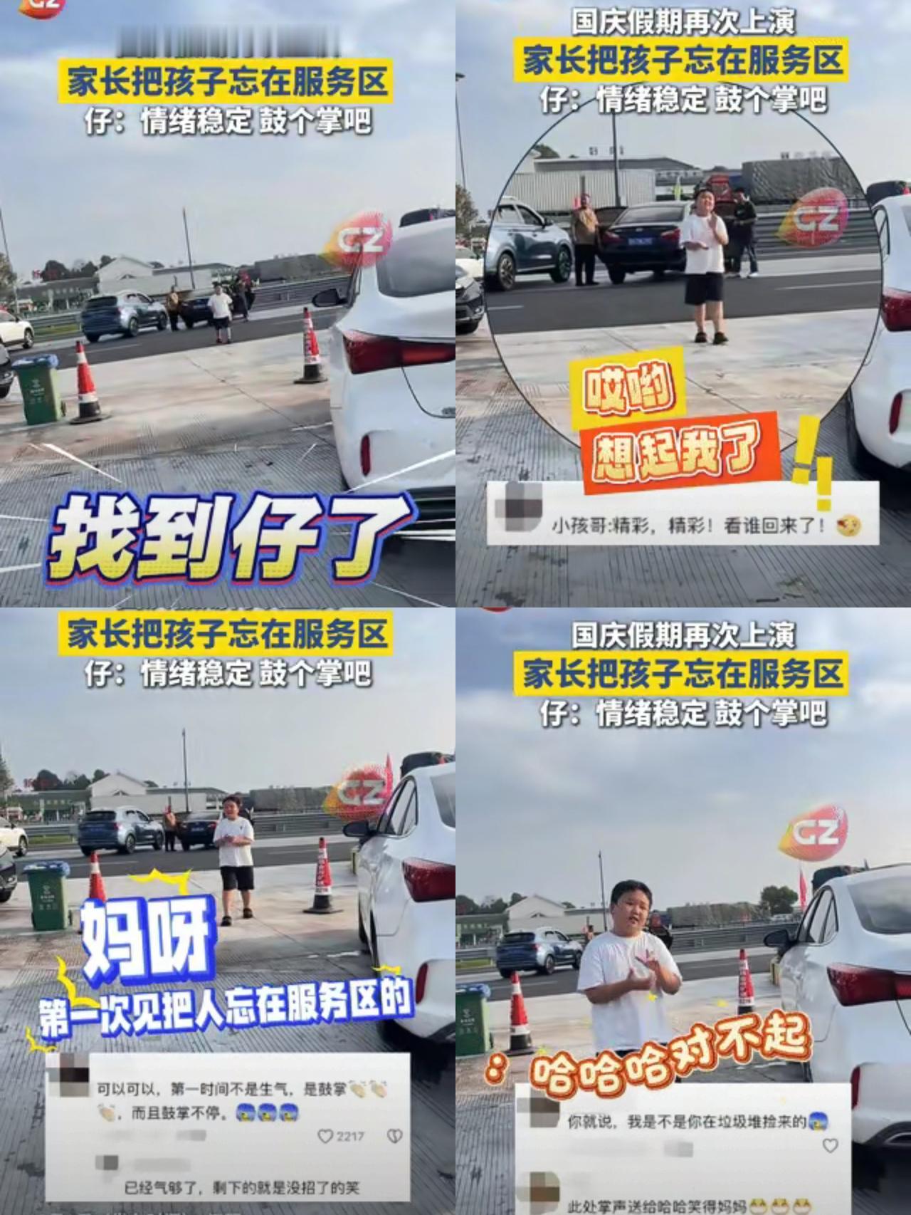 笑不活了！亲妈为了跟闺蜜逛街，直接把亲儿子忘在高速服务区，这心是有多大？
 
男