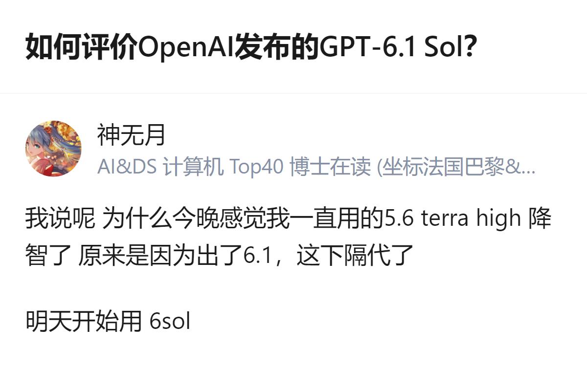 从现有信息看，用户提到自己常用的5.6 terra high因GPT-6.1 S