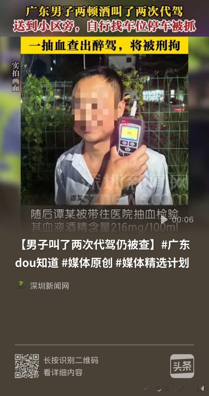 侥幸心理不能有！广东，男子连续参加2次酒局，结束后男子找了代驾送到小区附近，因为