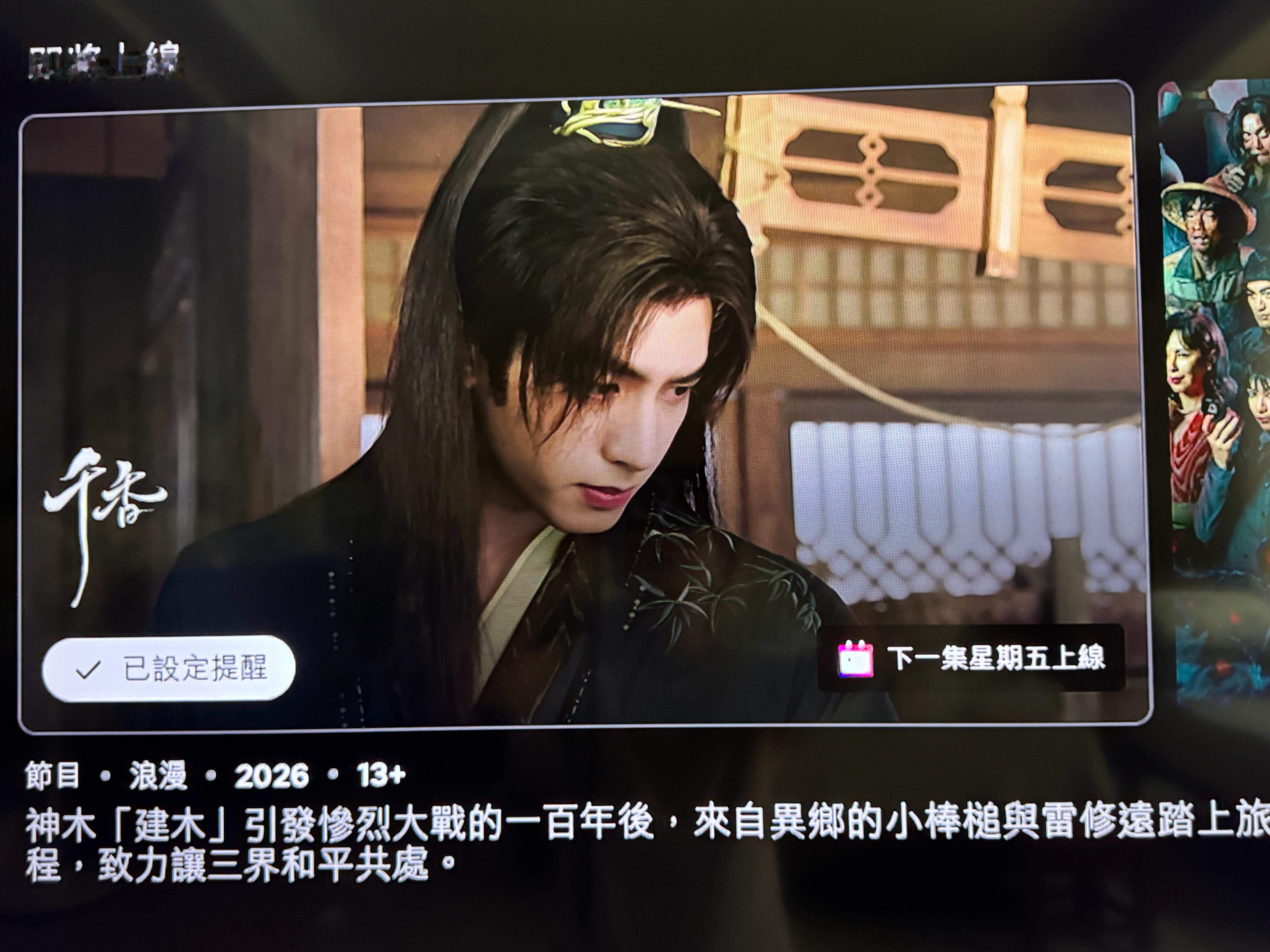 太棒了Netflix要上千香了有更多人能看到無敵貌美的雷修远了