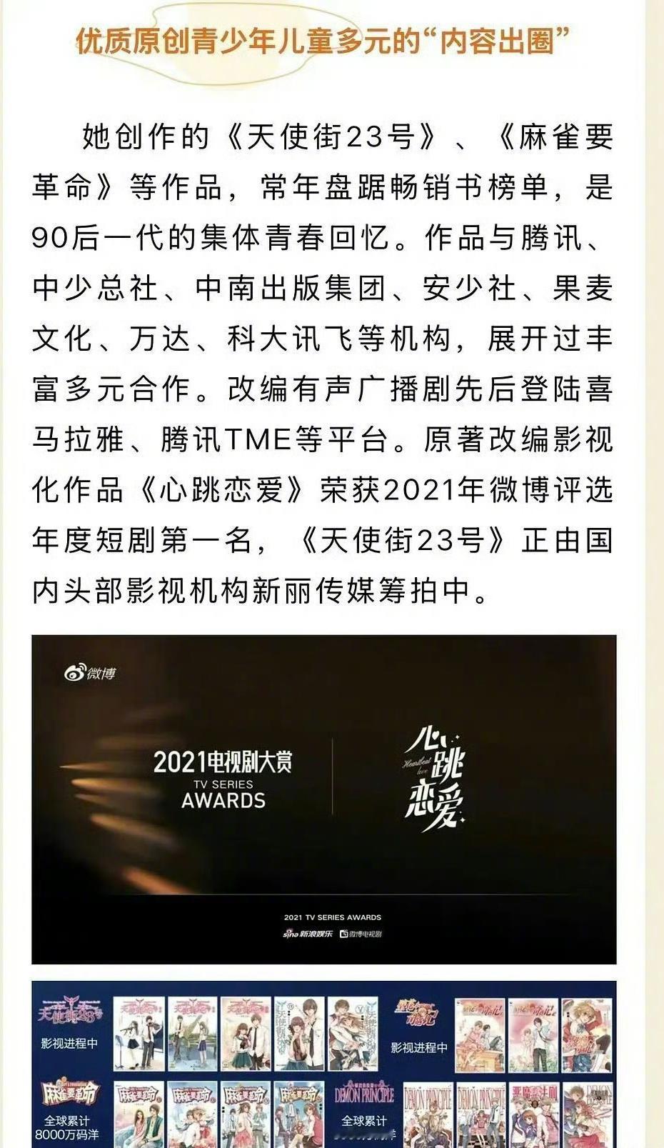 新丽竟然要拍《天使街23号》[笑cry]他敢拍我都有点不敢看，小学时看得小说，古