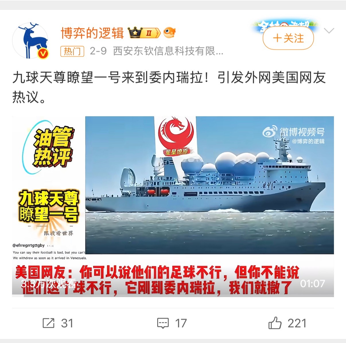 之前是动不动编排815侦察船的强鳖谣，现在干脆开始编排“瞭望一号”了，可真行啊，