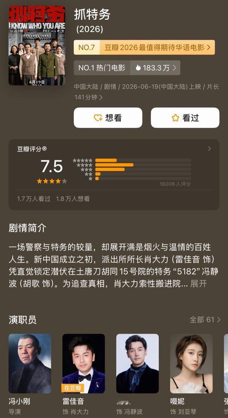 电影《抓特务》上映当天就能出分，而差不多一年前上映的《东极岛》则至今都没有开分，