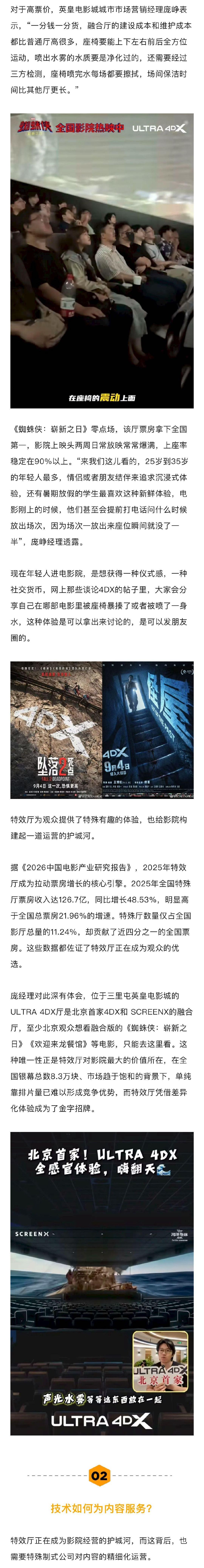 一张电影票179块贵吗 电影院将开启四面屏时代 位于三里屯英皇电影城的ULTRA